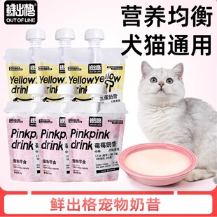 鲜出格宠物奶昔 犬猫通用零食汤包湿粮罐头猫咪狗狗呵护泌尿补水