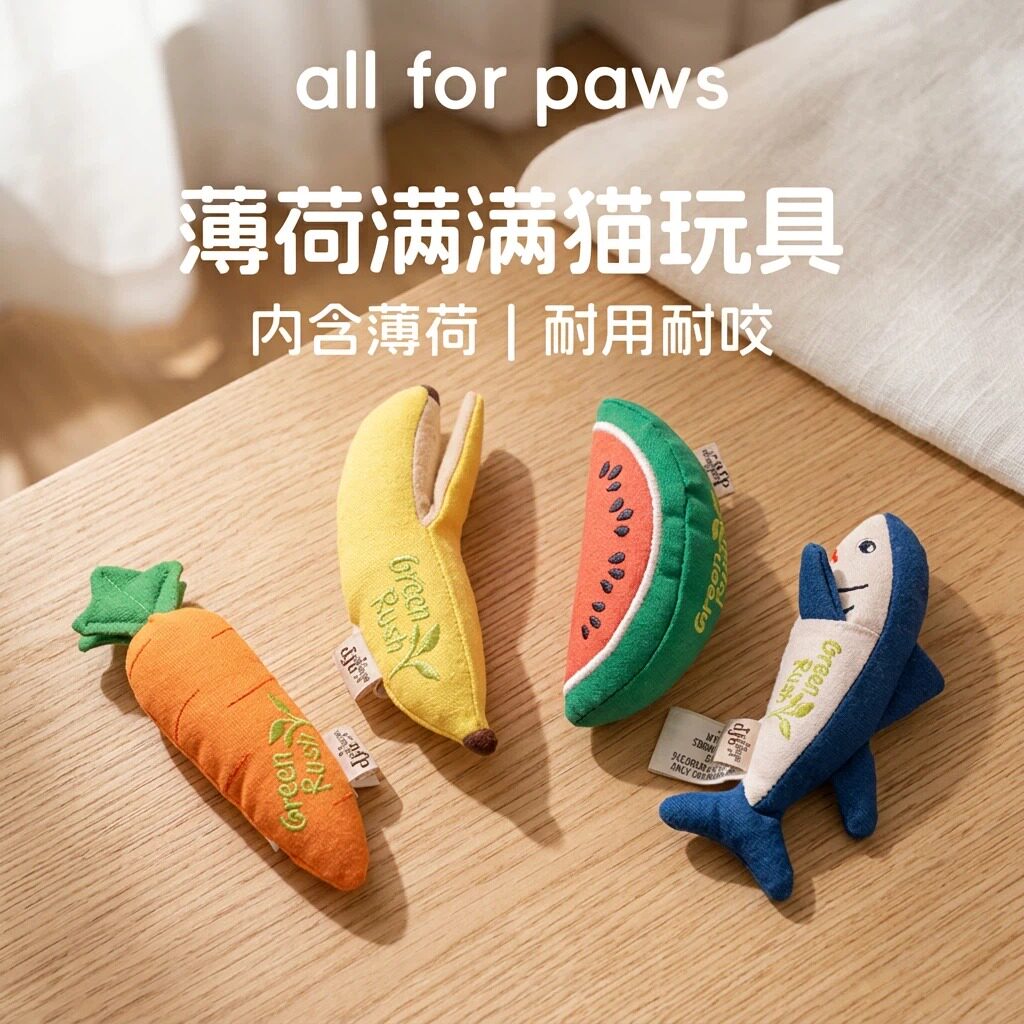 afp蔬果系列猫薄荷玩具 自嗨解闷磨牙帆布耐咬逗猫玩具猫咪用品