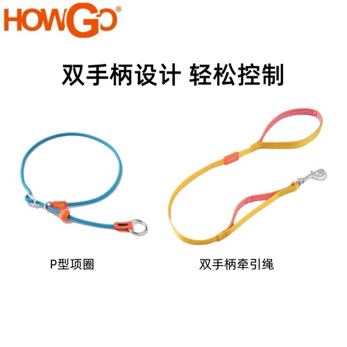 howgo狗狗牵引绳双手柄轻松控制