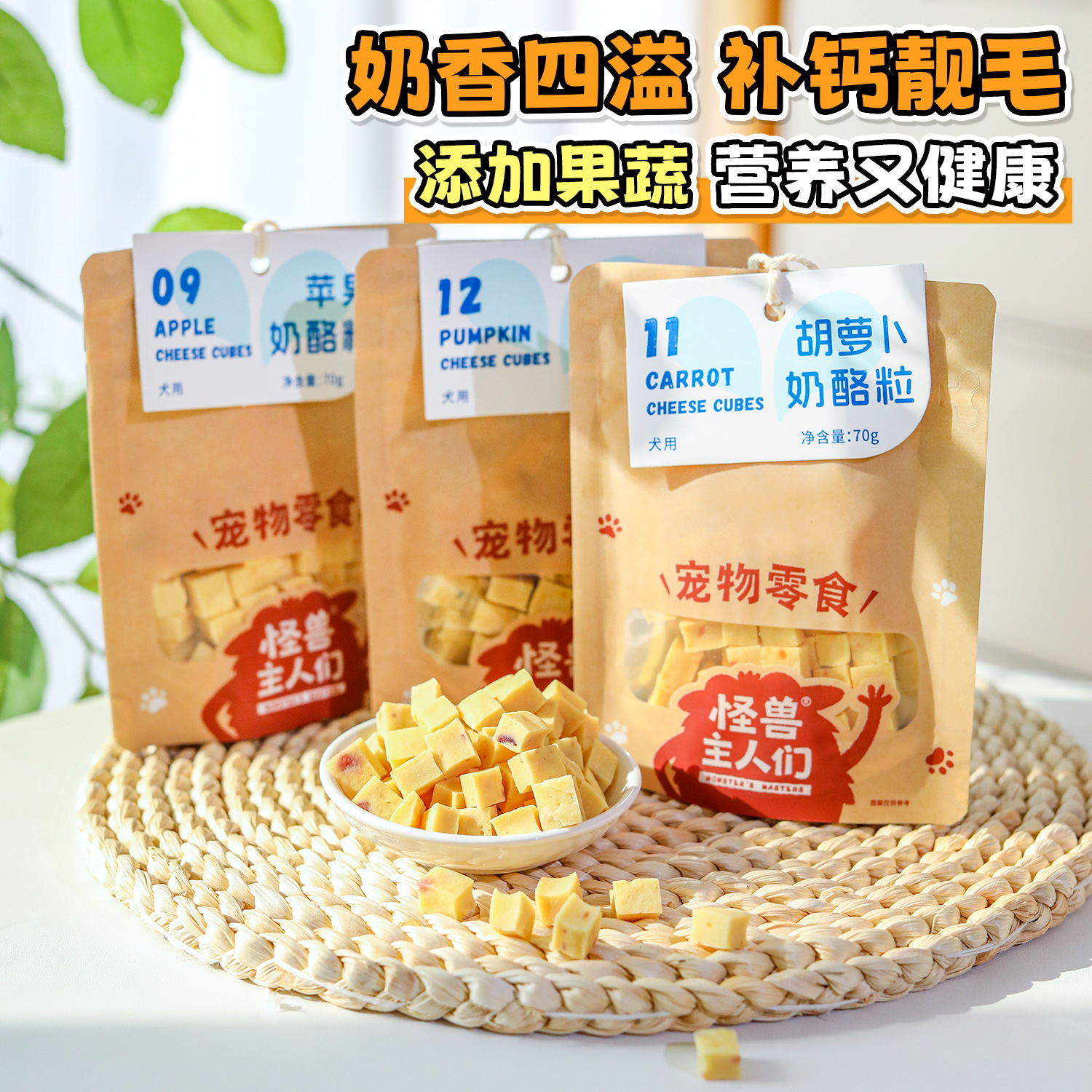 怪兽主人们醇香奶酪粒狗狗奖励