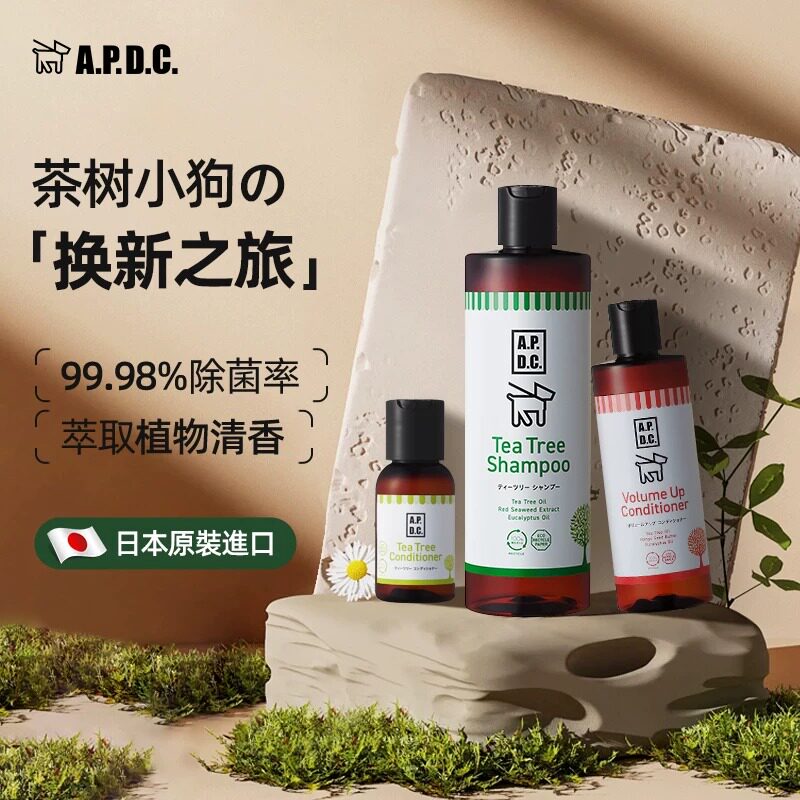 日本APDC茶树精油狗狗沐浴露宠物洗澡除臭香波美毛护毛素泰迪比熊