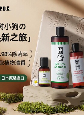 日本APDC茶树精油狗狗沐浴露宠物洗澡除臭香波美毛护毛素泰迪比熊