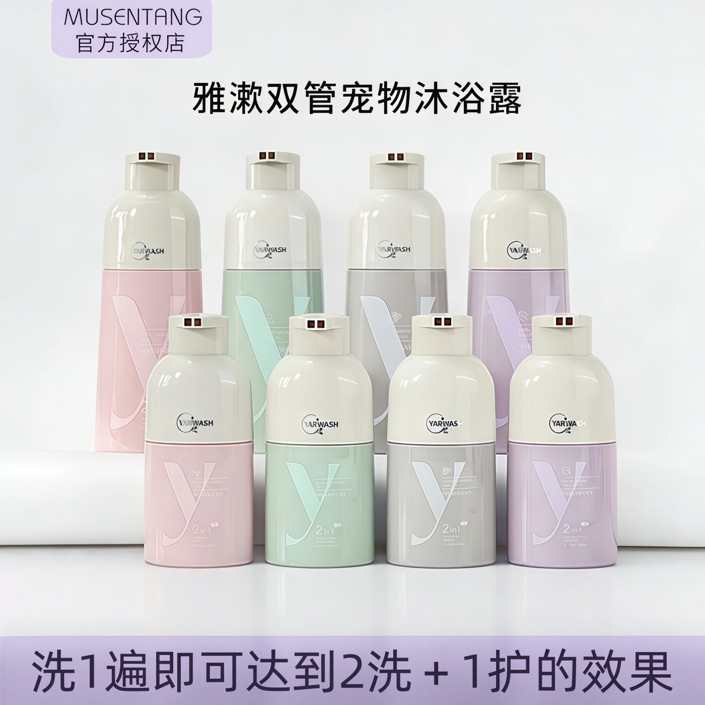沐森堂洗护二合一狗狗香波沐浴露