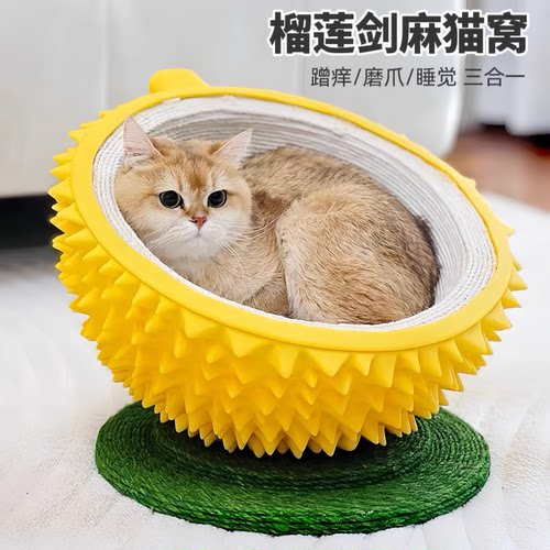 榴莲剑麻猫窝耐磨蹭痒猫抓板一体