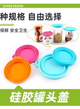 Super休普多功能罐头盖长柄勺子保鲜盖宠物密封盖猫狗湿粮硅胶盖