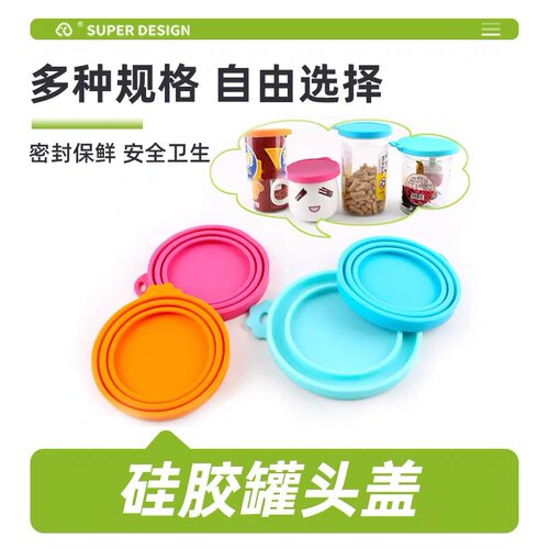 休普宠物罐头盖长柄勺硅胶盖犬猫