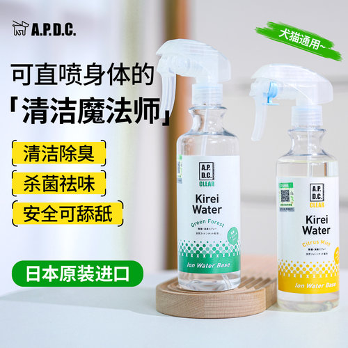 APDC宠物漂漂水全能喷雾除味抗菌