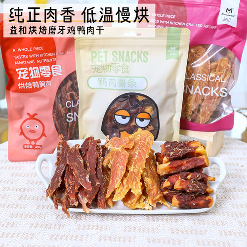 益和狗狗零食鸡肉鸭肉干磨牙奖励