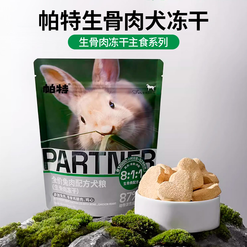 帕特狗狗生骨肉主食冻干犬粮尝鲜