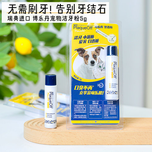 博乐丹宠物洁牙粉5g去口臭牙结石