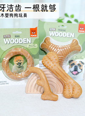 FOFOS狗狗玩具磨牙棒耐咬成幼犬洁齿鹿角两只福狸零食咬胶狗口臭
