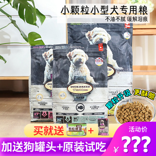 小颗粒犬粮欧恩培鸭肉烘焙粮试吃成幼犬 加拿大欧恩焙小型犬狗粮