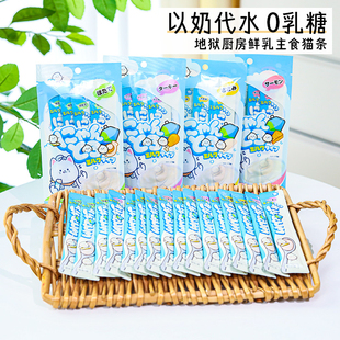 地狱厨房鲜乳猫条补水骗水主食级别营养零食互动奖励成猫幼猫通用