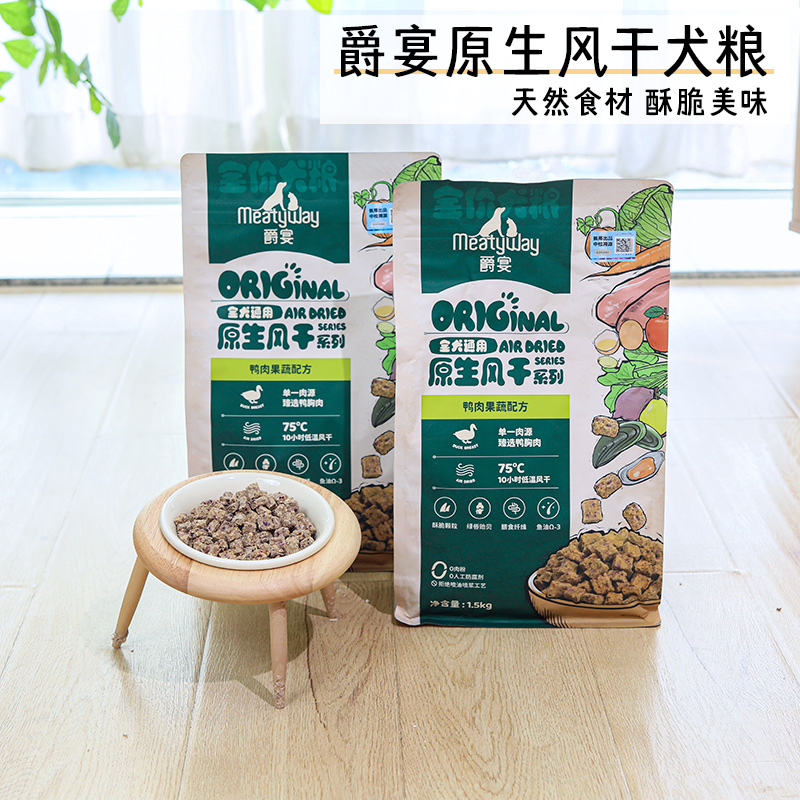 爵宴全价风干狗粮鸭肉果蔬配方