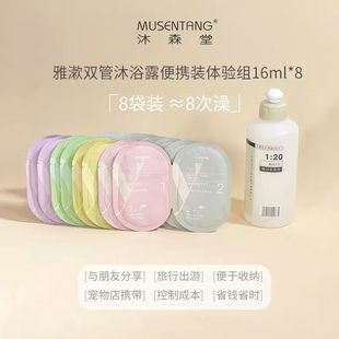 沐森堂雅漱双管狗狗沐浴露宠物浴液香波洗护二合一小样外带便携装