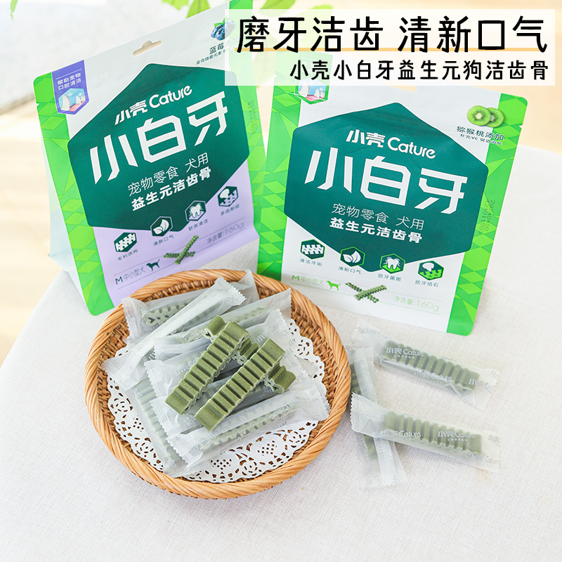 狗狗洁齿骨磨牙棒清新口气防结石