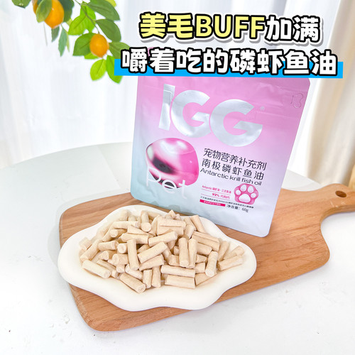 MAGIGG南极磷虾宠物鱼油冻干