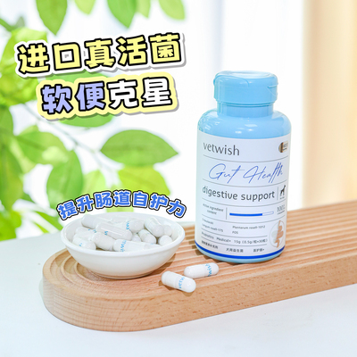 vetwish唯特适猫咪狗狗益生菌