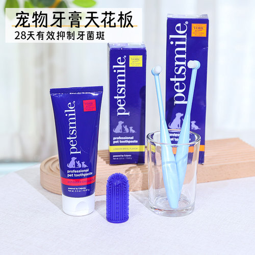 美国petsmile狗狗猫咪宠物牙膏