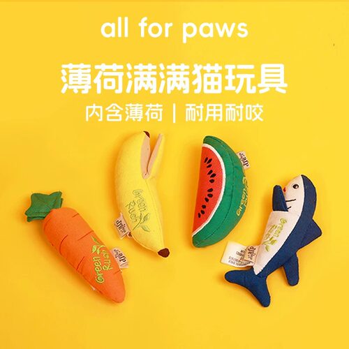 afp蔬果猫薄荷玩具自嗨解闷磨牙