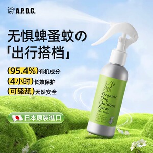 APDC有机驱虫喷雾狗狗防蜱蚤蚊虫