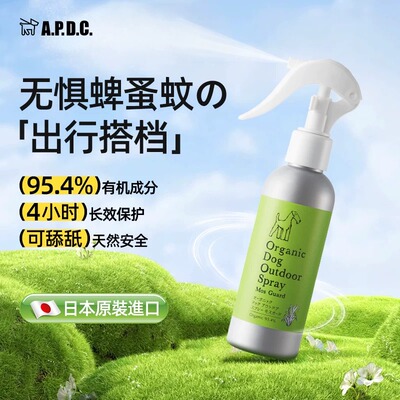 APDC有机驱虫喷雾狗狗防蜱蚤蚊虫