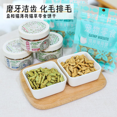 益和猫薄荷猫草饼干去毛球猫零食