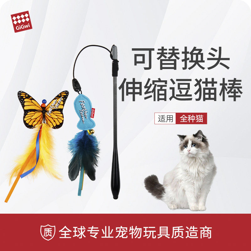 GiGwi贵为伸缩逗猫棒猫玩具