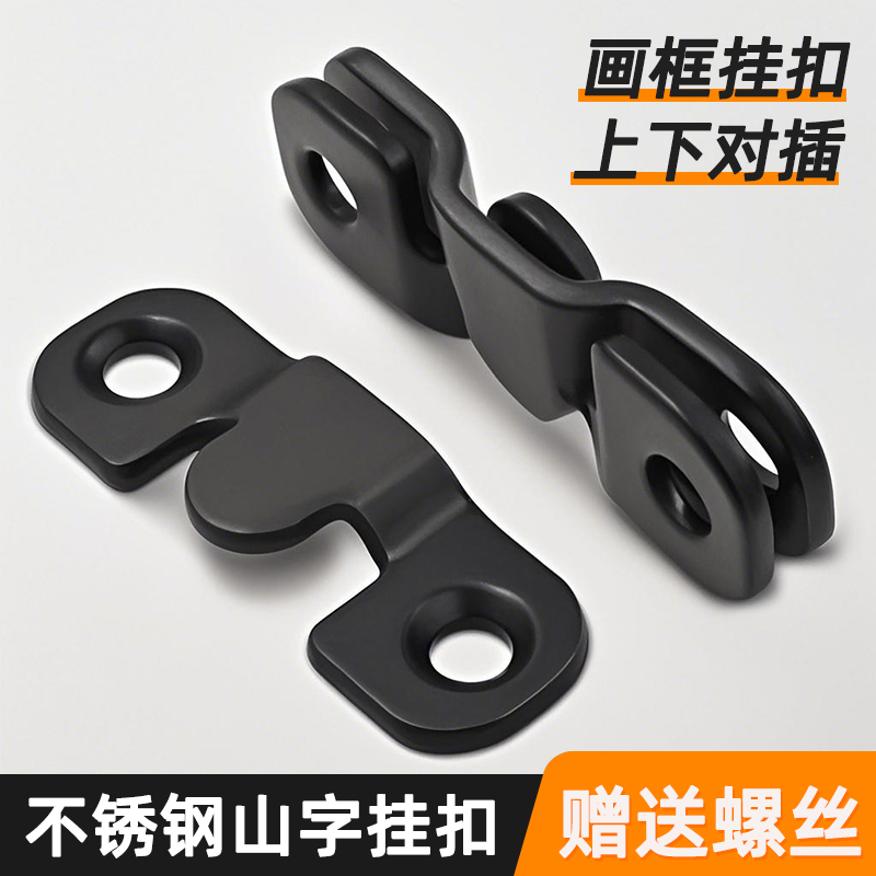 不锈钢山字型相框挂扣