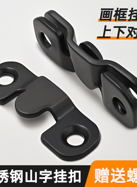 不锈钢山字型相框挂扣