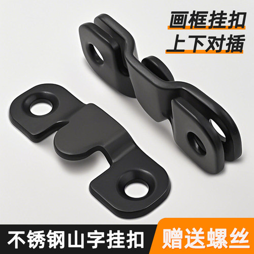 不锈钢山字型相框挂扣