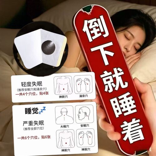 失眠安神贴快速入睡改善睡不着严重失眠贴多梦助眠神器正品睡眠贴