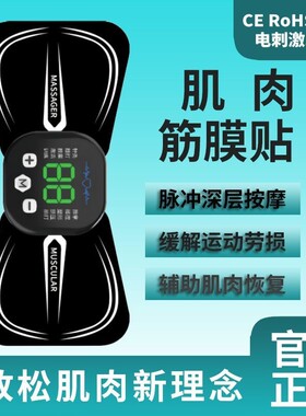肌肉萎缩电刺激仪器康复双颈椎腰部背部锻炼仪器智能脉冲按摩贴片