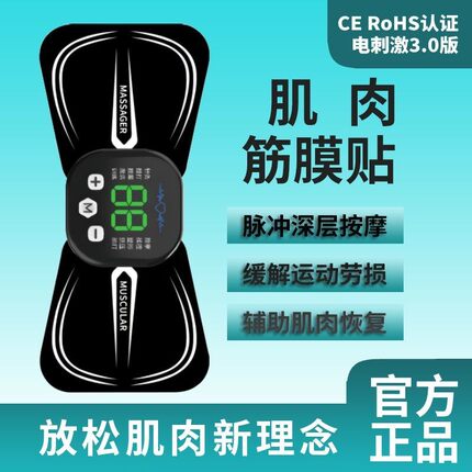 肌肉萎缩电刺激仪器康复双颈椎腰部背部锻炼仪器智能脉冲按摩贴片