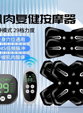 肌肉萎缩电刺激仪器康复双颈椎腰部背部锻炼仪器智能脉冲按摩贴片
