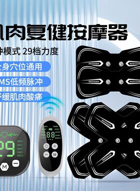 肌肉萎缩电刺激仪器康复双颈椎腰部背部锻炼仪器智能脉冲按摩贴片
