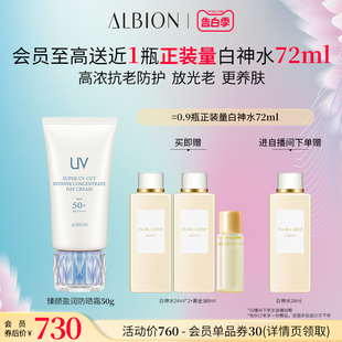 澳尔滨臻颜盈润轻熟龄防晒干皮修御养肤提亮防晒ALBION 新品