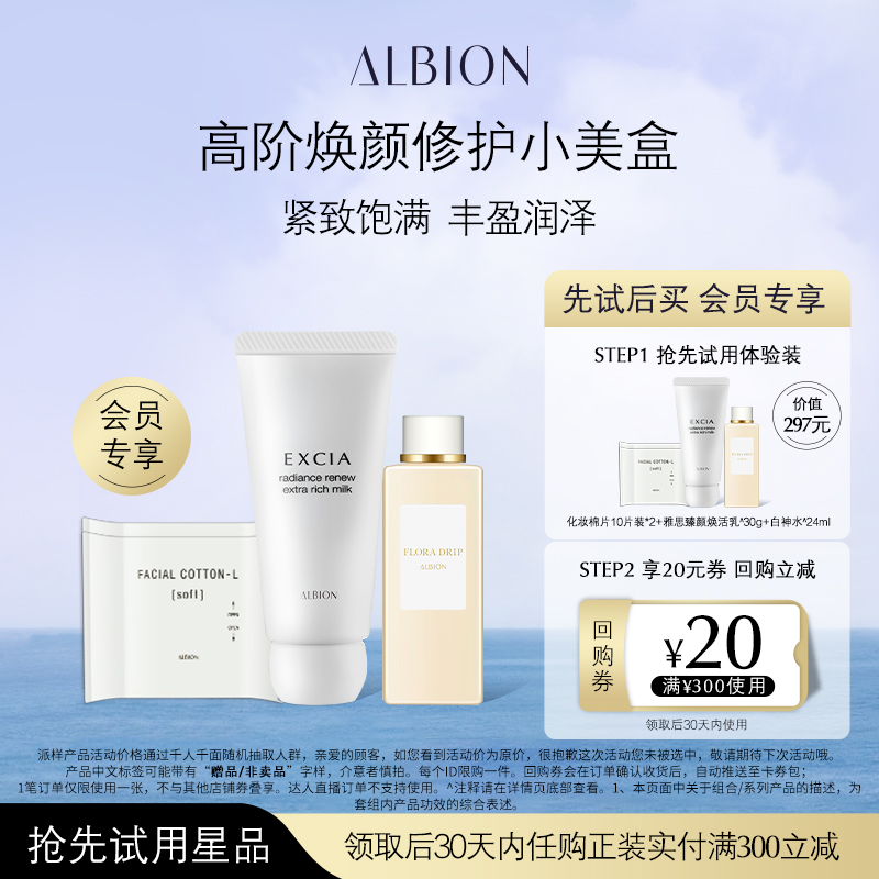 【天猫U先】澳尔滨高阶焕颜修护小美盒