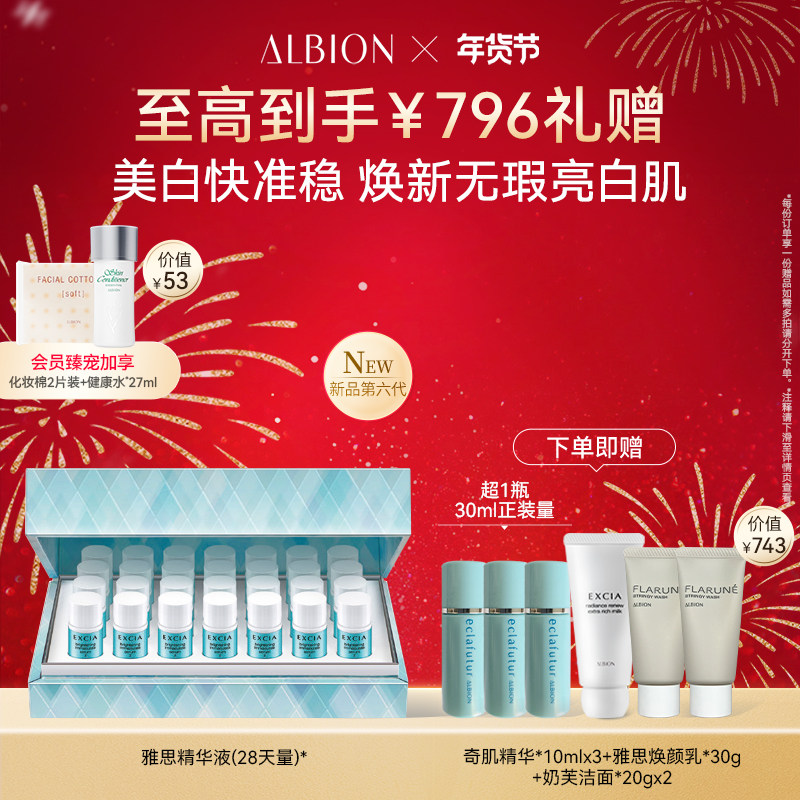 澳尔滨雅思28天精华补水保湿滋润肌肤淡纹提亮保湿官方正品