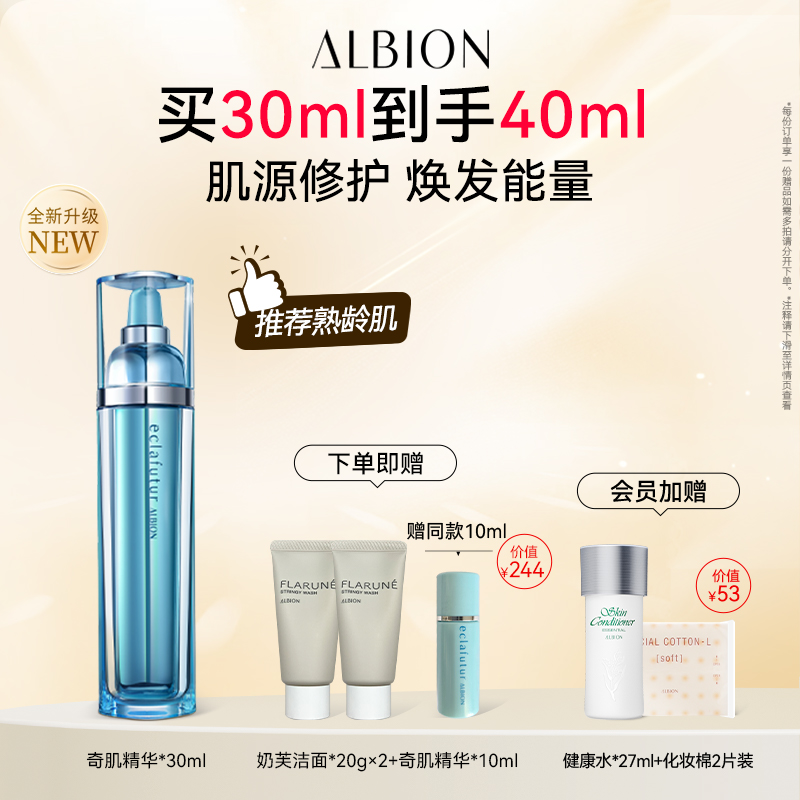 【全新升级】澳尔滨奇肌精华液30ml修护滋润保湿舒缓护肤官方正品