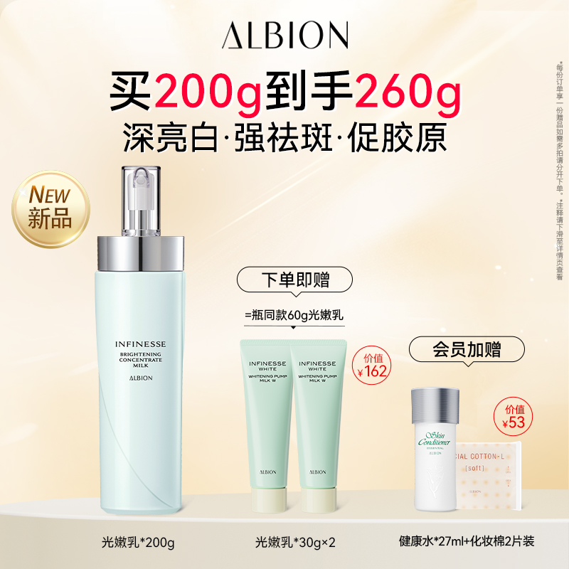 澳尔滨优活润白渗透乳补水保湿