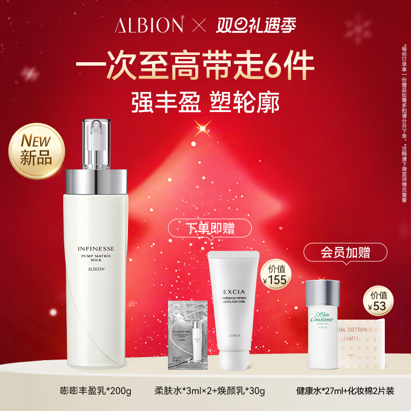 Albion澳尔滨优活丰盈乳液保湿乳补水滋润润肤乳护肤品官方正品