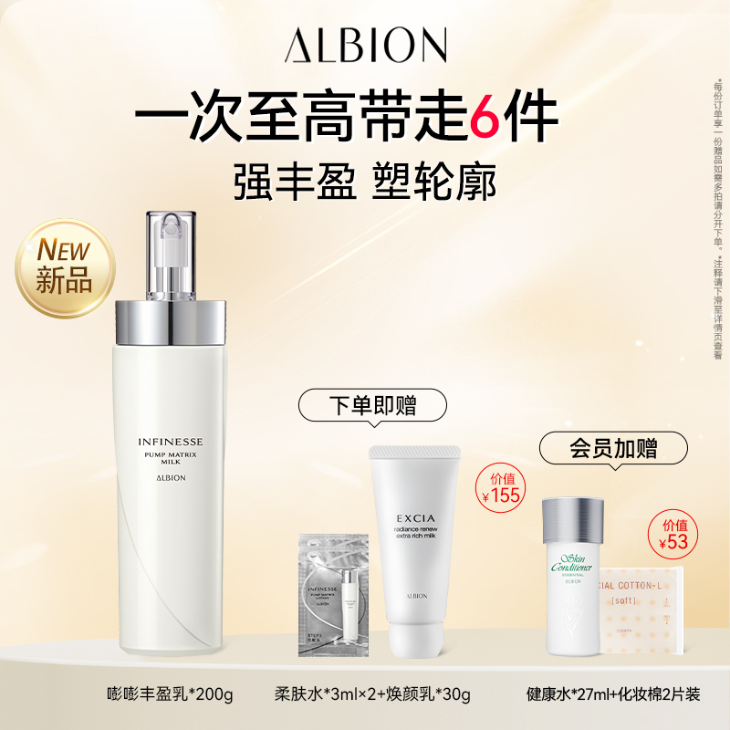 Albion澳尔滨优活丰盈乳液保湿乳补水滋润润肤乳护肤品官方正品