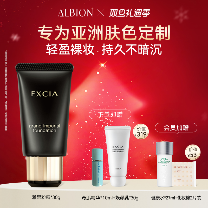 澳尔滨雅思钻采奢颜精华粉霜