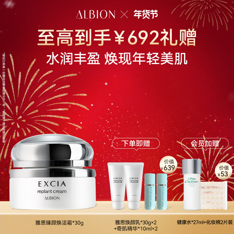 Albion澳尔滨雅思臻颜焕活精华霜赋活保湿修护紧致面霜官方正品,美容护肤/美体/精油,乳液/面霜,淘宝优惠券,粉丝福利购,淘宝优惠卷