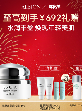 Albion澳尔滨雅思臻颜焕活精华霜赋活保湿修护紧致面霜官方正品