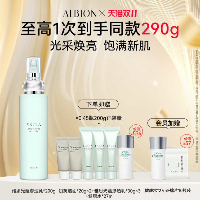 澳尔滨雅思光蕴渗透乳亮白