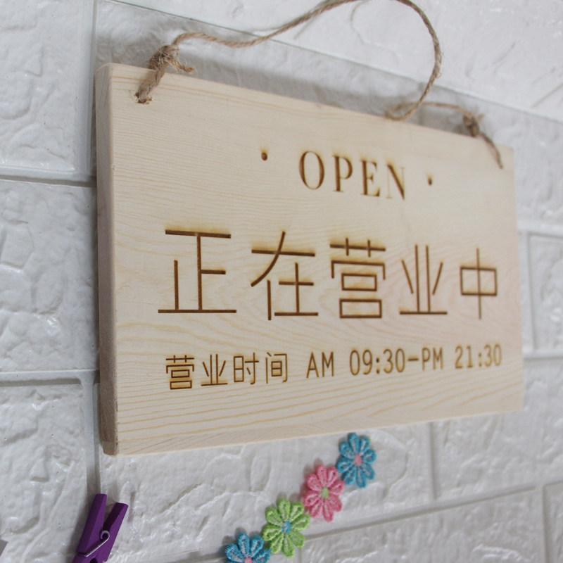 正在营业中创意挂牌欢迎光临木牌原木色定制雕刻双面店主出去浪了