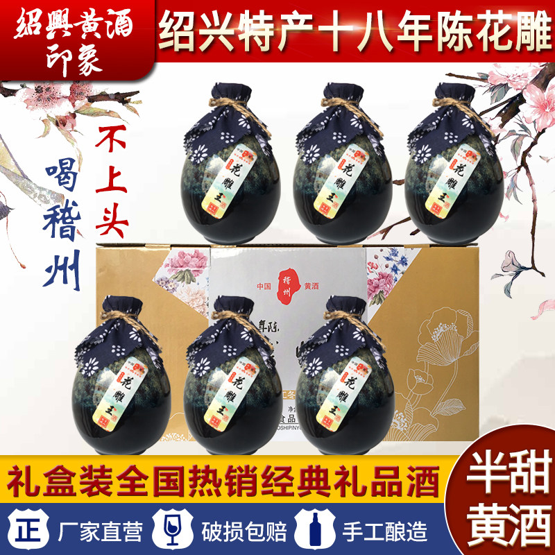 稽州十八年陈花雕王正宗绍兴特产加饭老酒6坛整箱礼盒装半甜黄酒在类目 酒类, 黄酒中 - 来自Buy2taobao.com提供专业的淘宝代购服务