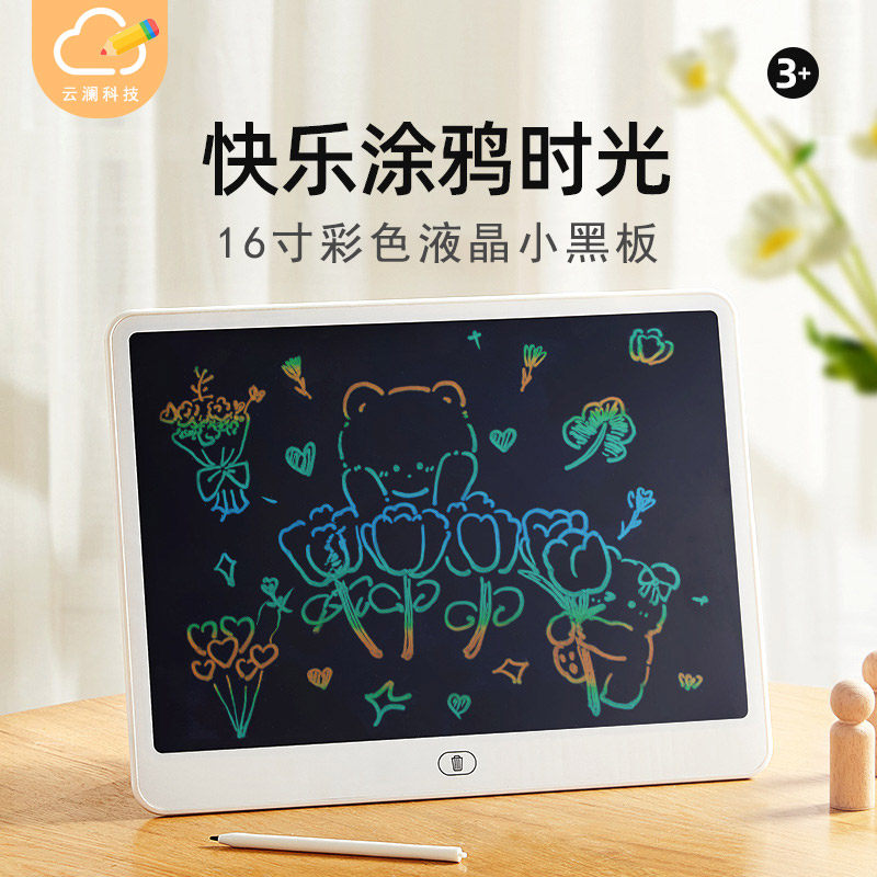 16寸大屏液晶画板早教儿童涂鸦板无蓝光电子写字草稿彩色留言板